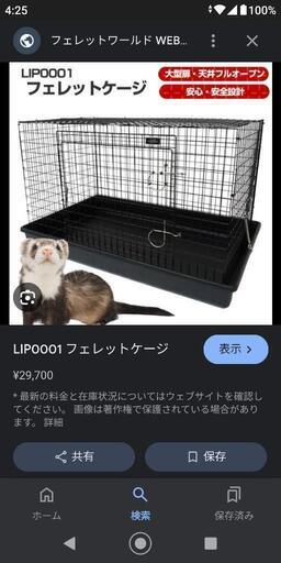 フェレットケージ　中古