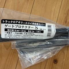 あげます。ゲートプロテクター、軽トラのアオリガード 