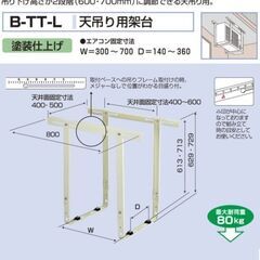エアコン室外機用　クーラーキャッチャー屋根置き　直角置き　架台　別途作業可の画像