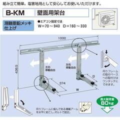 エアコン室外機用　クーラーキャッチャー屋根置き　直角置き　架台　別途作業可の画像