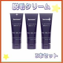 3本セット除毛クリーム 除毛剤 肌荒れ防止 敏感肌 低刺激