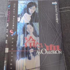 僕の「冷たい血DVD（ケースなし）」とあなたの大谷翔平の本5冊を...