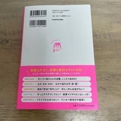 ポンコツ4児母ちゃん、家を片付けたら1000万円貯まった!」の画像