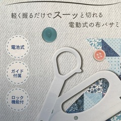 未使用★電動式の布バサミ(裁ちバサミ)の画像