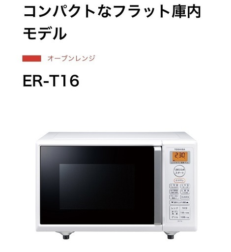 TOSHIBA レンジ　オーブンレンジ