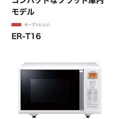 TOSHIBA レンジ　オーブンレンジ