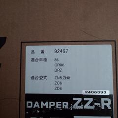 86 BRZ車高調新品