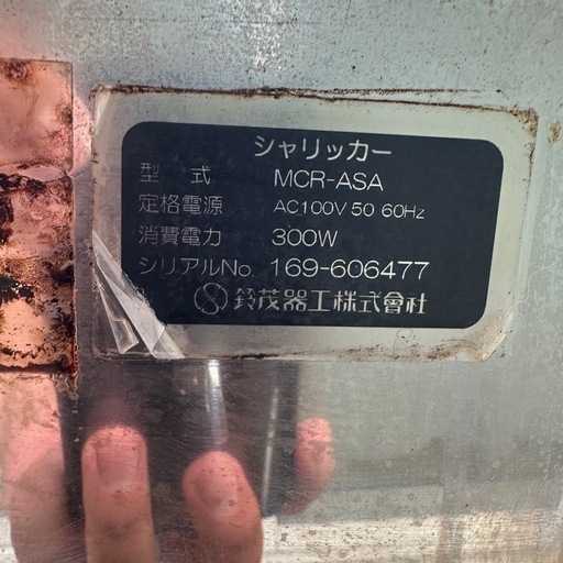  鈴茂SUZUMO 寿司めし 自動酢合わせ器 シャリ混ぜ 切り機器 マシン シャリッカー MCR-ASA 100V 回転ずし 店舗厨房