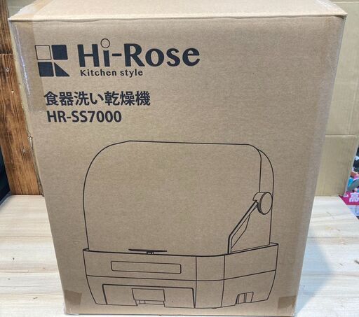 広瀬無線電機　Hi-Rose 食器洗い乾燥機　HR-SS7000　ハイローズ　水道工事不要　新品