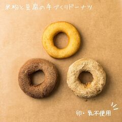 販売店募集！（米粉と豆腐のドーナツ） - 大阪市