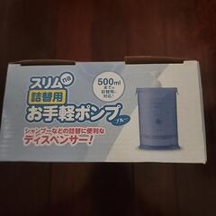 お手軽ポンプブルー♥詰替え用に対応500mlまでの画像