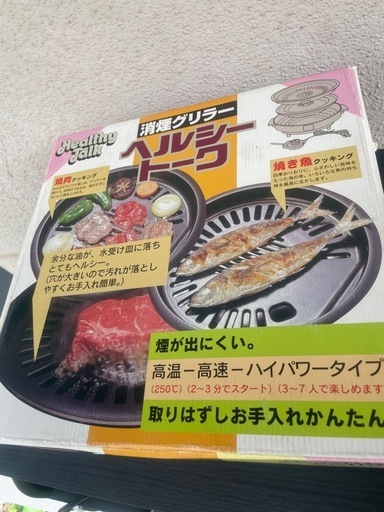 焼肉機 杉山金属 ヘルシートーク 消煙グリラー