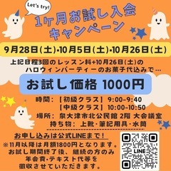 1ヶ月お試し入会キャンペーン🎃🦇