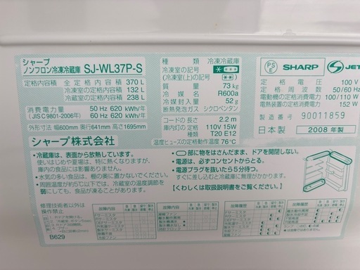 SHARP 370Ll冷蔵庫