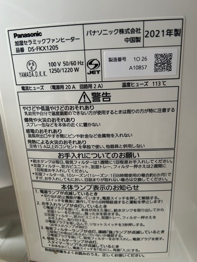 2021年製Panasonic加湿セラミックファンヒーター大幅値下げしました‼️今月限定価格-決まりました！