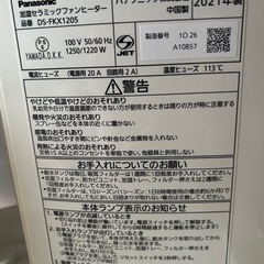 2021年製Panasonic加湿セラミックファンヒーター大幅値下げしました‼️今月限定価格-決まりました！の画像