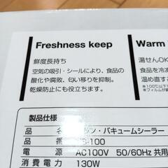 バキューム シーラー フード 新品・未開封の画像