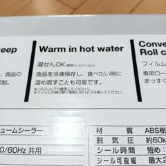 バキューム シーラー フード 新品・未開封の画像