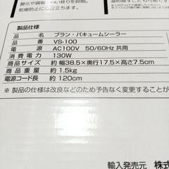 バキューム シーラー フード 新品・未開封の画像