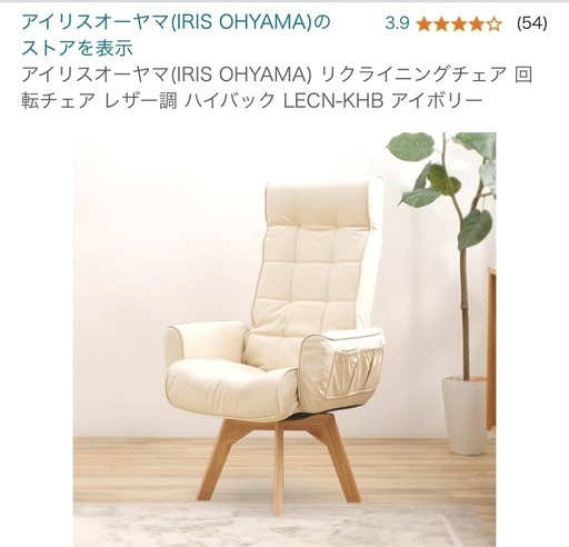 リクライニングチェア