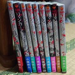 漫画　リンカーネーションの花弁　1〜9巻