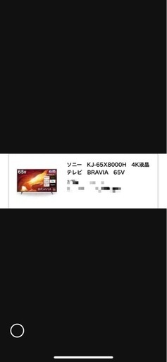 決まりましたSONYテレビ65型ジャンク品 中古品〕 液晶テレビ BRAVIA(ブラビア) KJ-65X80L ［65V型 /Bluetooth 