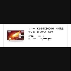 決まりましたSONYテレビ65型ジャンク品