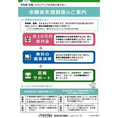 月々１０万円を貰いながら、職業訓練「求職者支援制度」ご存じですか？？ - 茅ヶ崎市