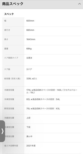 【2023年製】東芝 TOSHIBA 冷蔵庫 VEGETA（ベジータ）