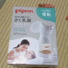 美品　ピジョン電動搾乳機