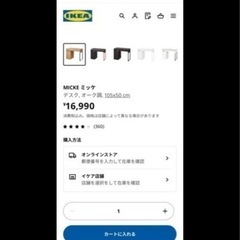 IKEAデスク綺麗目ですの画像
