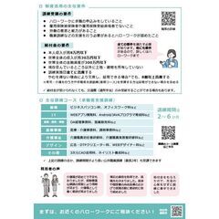 月々１０万円を貰いながら、職業訓練「求職者支援制度」ご存じですか？？ - 教えたい