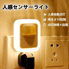 未使用　人感センサーライト　コンセント式