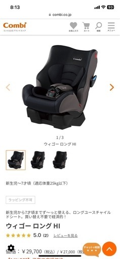 コンビ　　チャイルドシート　ウィゴーロング