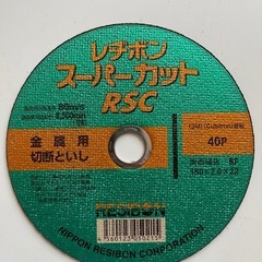 180サンダー　切断用砥石の画像