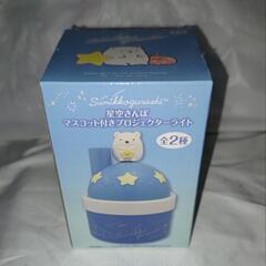 【決まりました】すみっコぐらし マスコット付きプロジェクターライト