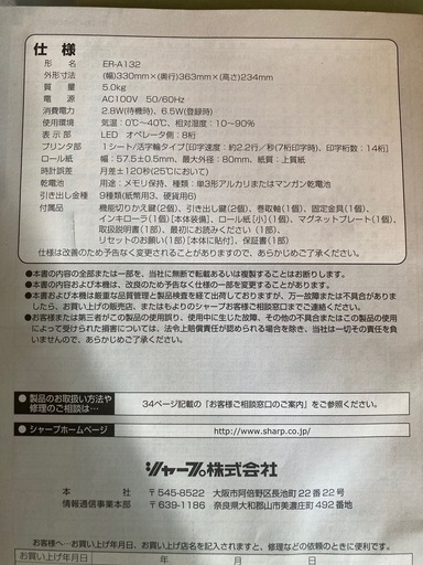 シャープ電子レジスタ　ER  A132