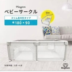ハグムーベビーサークル