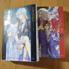 伯爵カインコレクション２冊