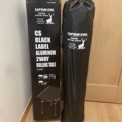 Captain stag キャプテンスタッグ  アルミロールテーブル