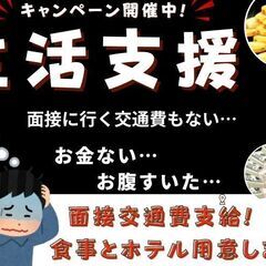 ★時給1,800円★この求人をみたお金ない人…もう大丈夫！！面接までの交通費支給♪の画像