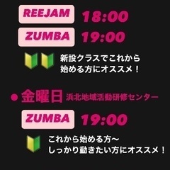 浜松選べる3会場ZUMBA.REEJAM