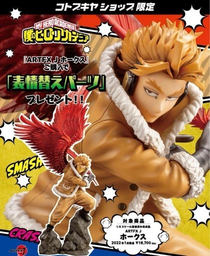 ARTFX J 僕のヒーローアカデミア 1/8SCALE ホークス フィギュア　コトブキヤ　ヒロアカ