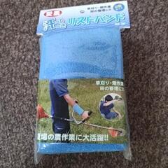健康バンド、リストバンドセット　草刈り等にの画像