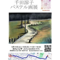 パステル画展覧会