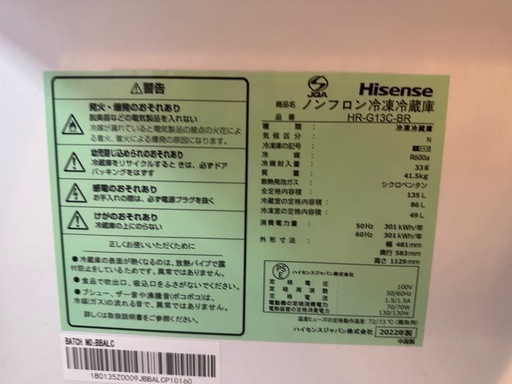 【極美品】ハイセンス2ドア冷凍冷蔵庫2023年製HR-G13C-BR 135L