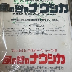 風の谷のナウシカ　公開記念入場者特典グッズ　メーヴェキット未開封