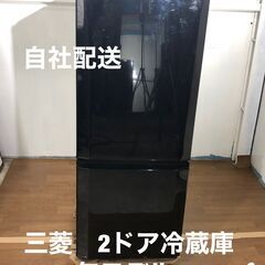三菱　２ドア冷蔵庫　146ℓ　2017年モデル　清掃済み　