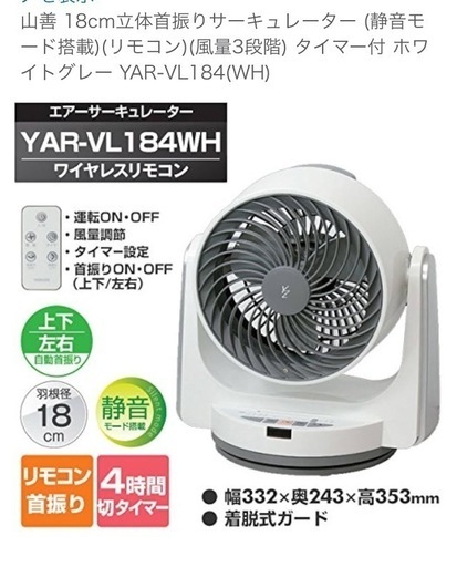 山善サーキュレーター