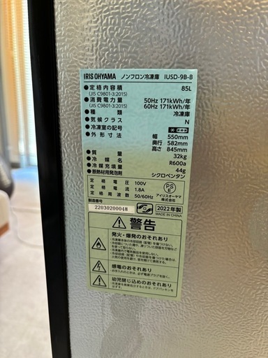 アイリスオーヤマ　冷凍庫　IUSD-9B-B　
